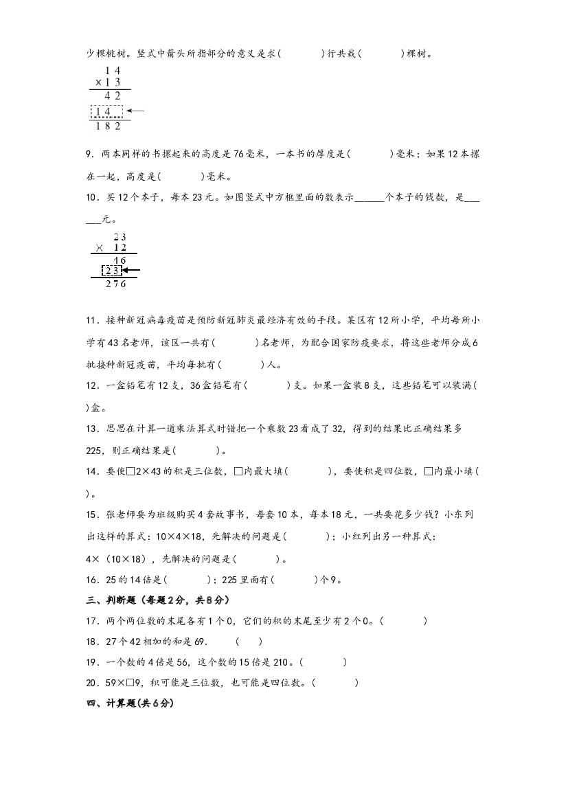 第三单元 美丽的街景（B卷 能力提升练）-2022-2023年三年级下册数学单元AB卷（青岛版，六三制）.docx 第2页