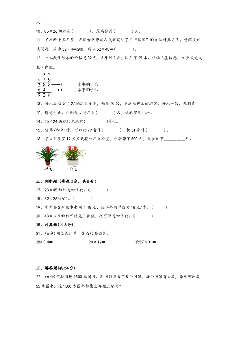 第三单元 美丽的街景（A卷 知识通关练）-2022-2023年三年级下册数学单元AB卷（青岛版，六三制）.docx 第2页