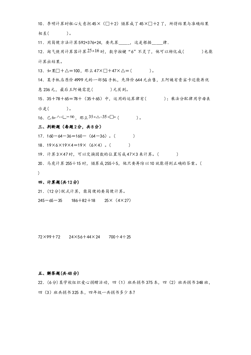 第三单元 快乐农场（B卷 能力提升练）-2022-2023年四年级下册数学单元AB卷（青岛版，六三制）.docx 第2页