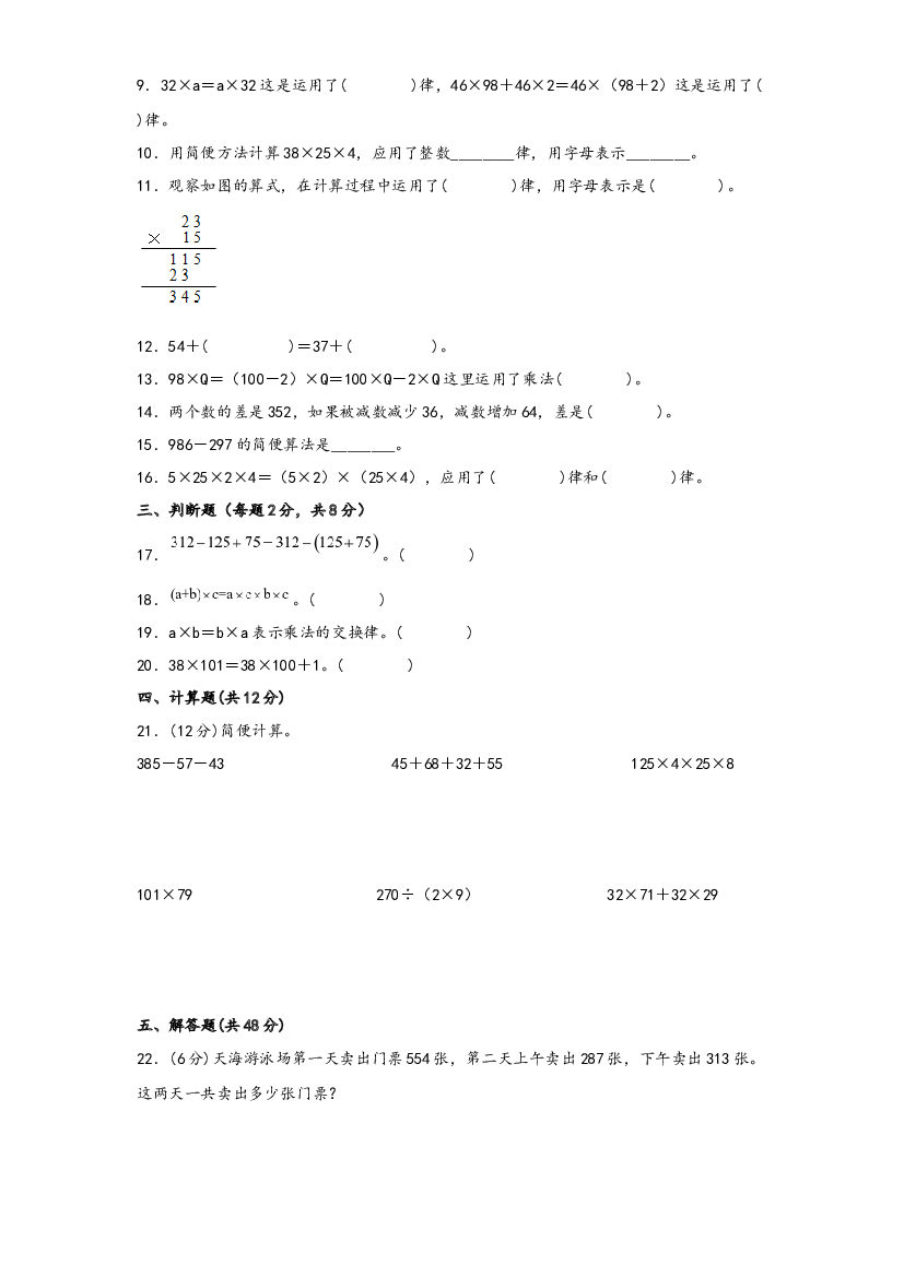 第三单元 快乐农场（A卷 知识通关练）-2022-2023年四年级下册数学单元AB卷（青岛版，六三制）.docx 第2页