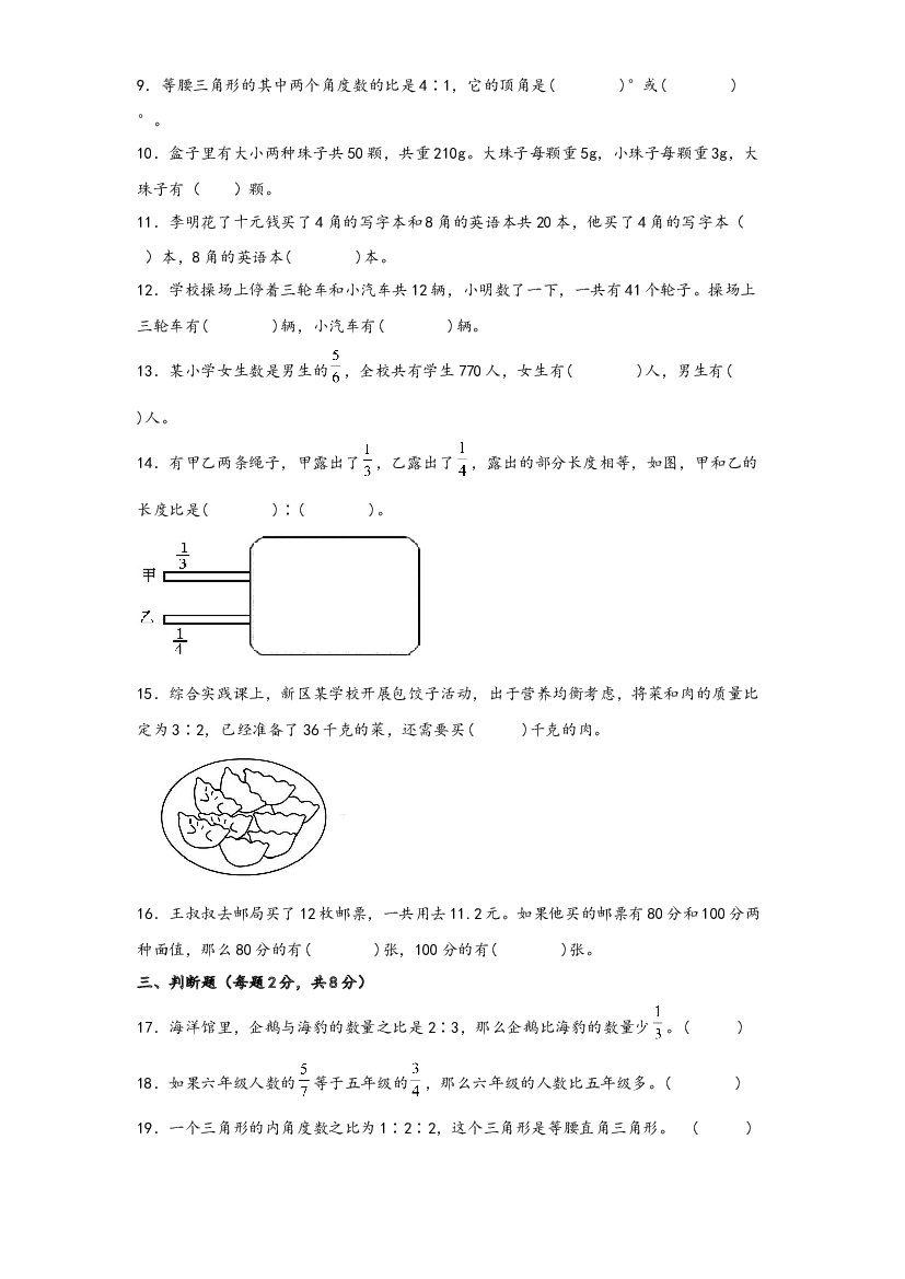 第三单元 解决问题的策略（B卷 能力提升练）-2022-2023年六年级下册数学单元AB卷（苏教版）.docx 第2页