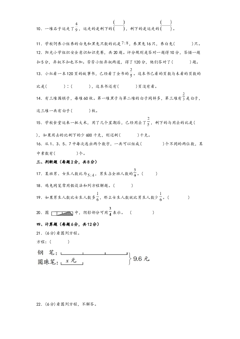 第三单元 解决问题的策略（A卷 知识通关练）-2022-2023年六年级下册数学单元AB卷（苏教版）.docx 第2页