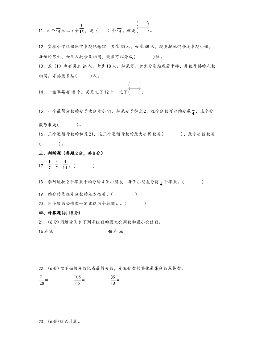 第三单元 剪纸中的数学（B卷 能力提升练）-2022-2023年五年级下册数学单元AB卷（青岛版，六三制）.docx 第2页