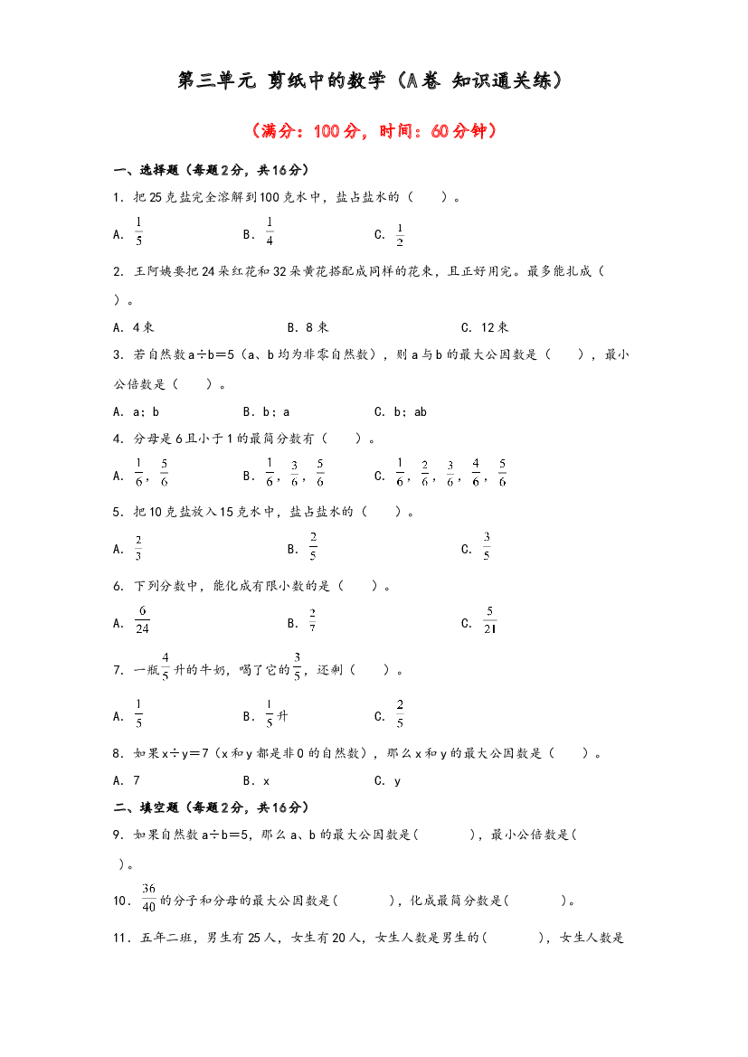 第三单元 剪纸中的数学（A卷 知识通关练）-2022-2023年五年级下册数学单元AB卷（青岛版，六三制）.docx 第1页
