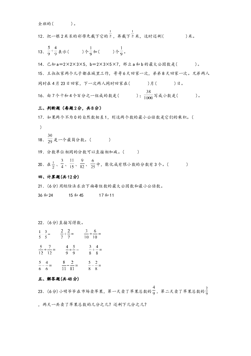 第三单元 剪纸中的数学（A卷 知识通关练）-2022-2023年五年级下册数学单元AB卷（青岛版，六三制）.docx 第2页