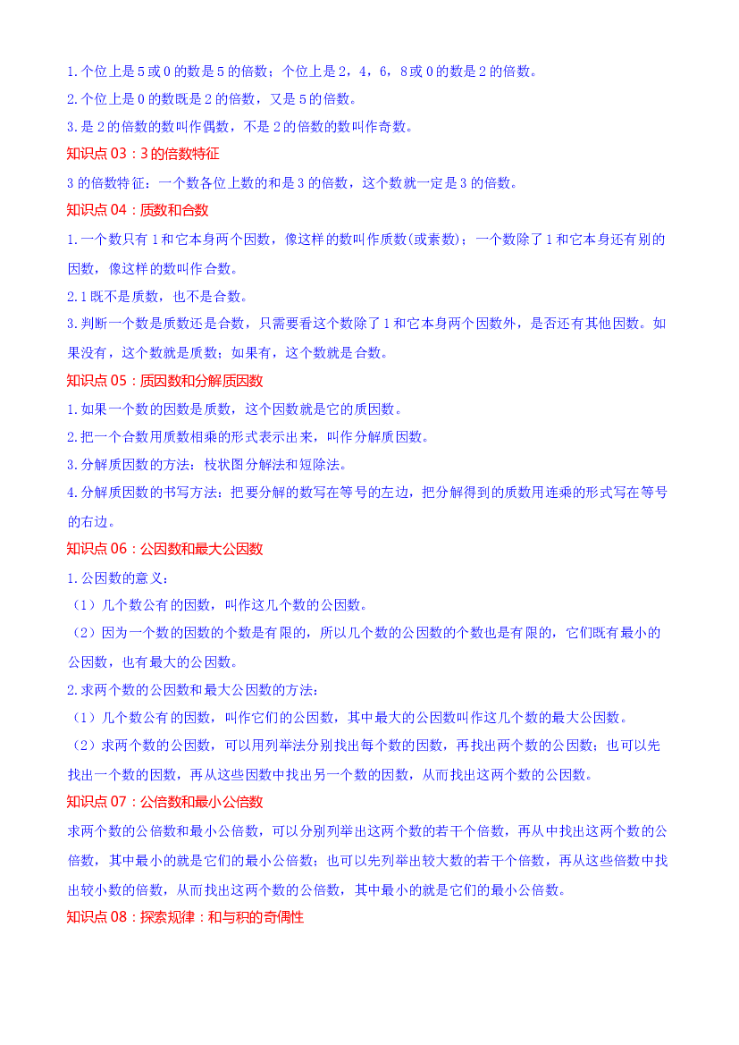 第三单元  因数与倍数-2023-2024学年五年级下册数学单元hz102（苏教版）.docx 第2页