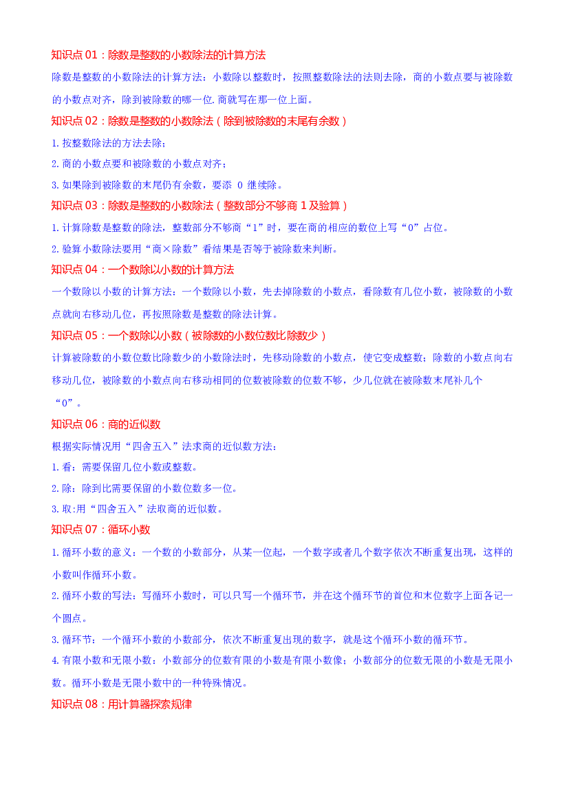 第三单元  小数除法（教师版）-（复习讲义）2023-2024学年五年级上册数学单元hz102（人教版）.docx 第2页