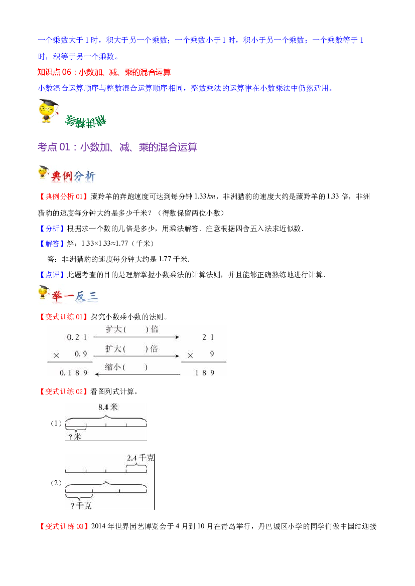 第三单元  小数乘法-2023-2024学年数学四年级下册单元hz102（北师大版）.docx 第2页