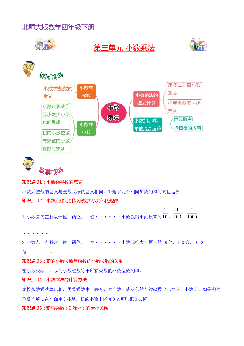 第三单元  小数乘法-2023-2024学年数学四年级下册单元hz102（北师大版）.docx 第1页