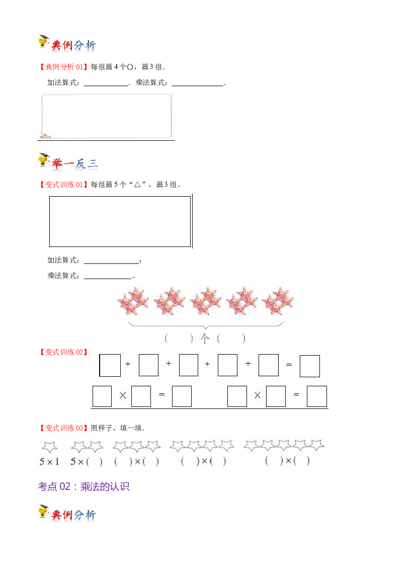 第三单元  数一数与乘法（学生版）-（复习讲义）2023-2024学年二年级上册数学单元hz102（北师大版）.docx 第2页