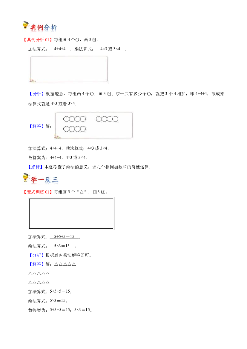 第三单元  数一数与乘法（教师版）-（复习讲义）2023-2024学年二年级上册数学单元hz102（北师大版）.docx 第2页