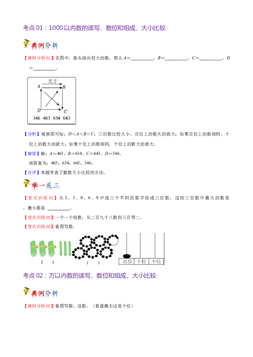 第三单元  生活中的大数-2023-2024学年数学二年级下册单元hz102（北师大版）.docx 第2页