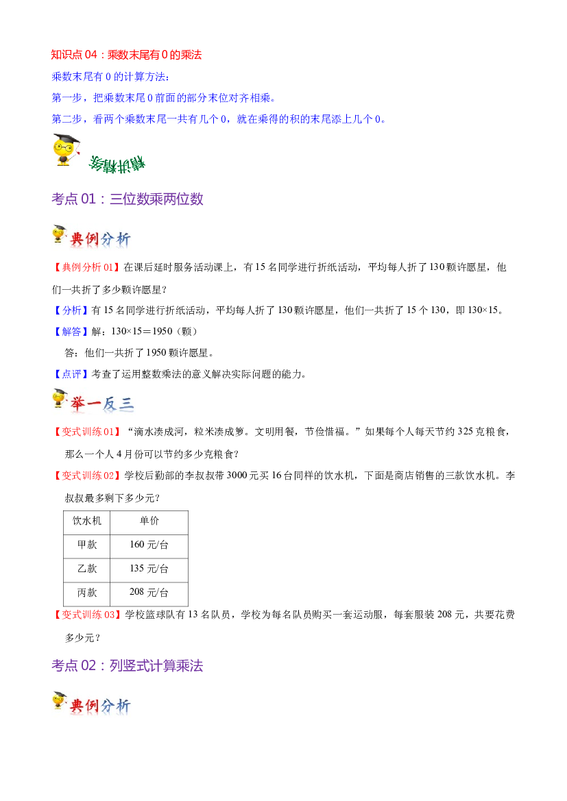 第三单元  三位数乘两位数-2023-2024学年四年级下册数学单元hz102（苏教版）.docx 第2页