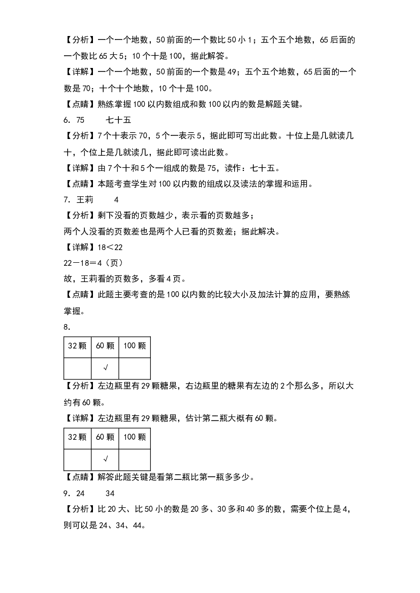 第三单元  认识100以内的数（提升卷）-2023-2024学年数学一年级下册单元速记巧练系列（答案解析）（苏教版）.docx 第2页