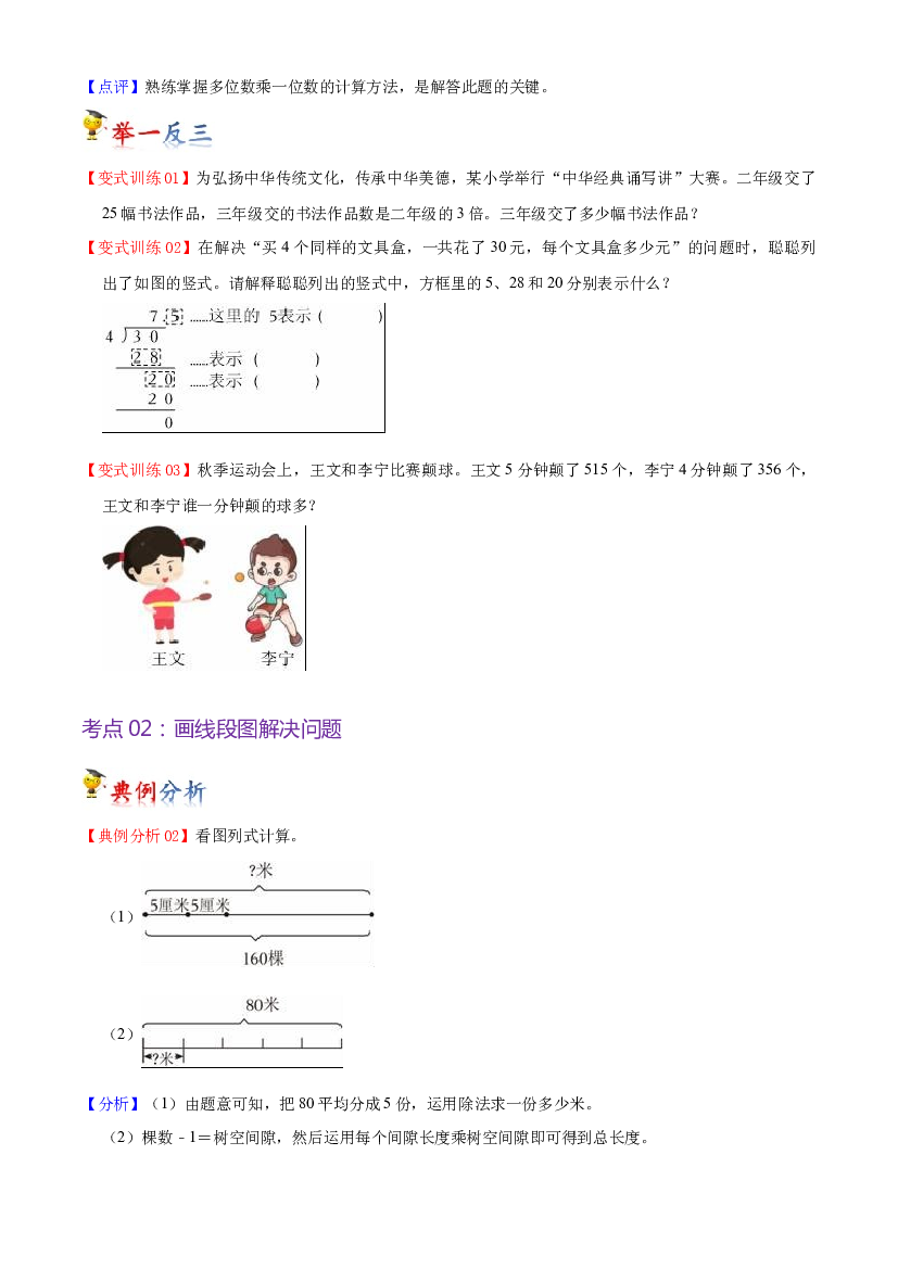 第三单元  解决问题的策略-2023-2024学年三年级下册数学单元hz102（苏教版）.docx 第2页