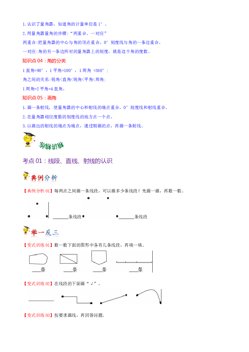 第三单元  角的度量（学生版）-【复习讲义】2023-2024学年四年级上册数学单元hz102（人教版）.docx 第2页