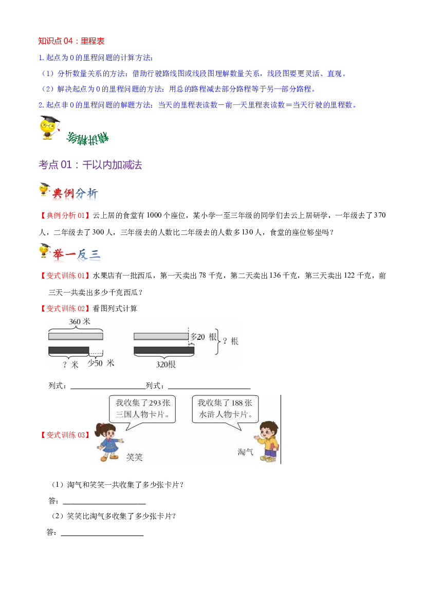 第三单元  加与减（学生版）-（复习讲义）2023-2024学年三年级上册数学单元hz102（北师大版）.docx 第2页