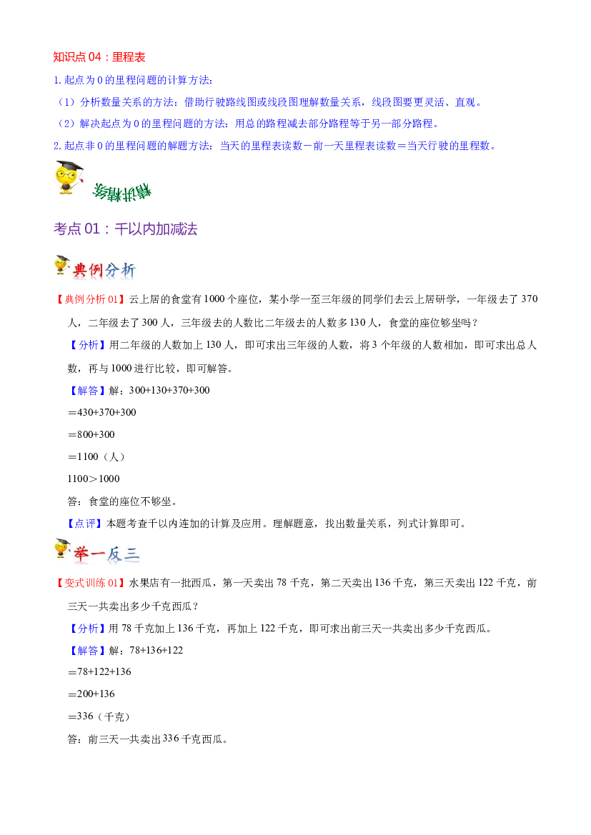 第三单元  加与减（教师版）-（复习讲义）2023-2024学年三年级上册数学单元hz102（北师大版）.docx 第2页