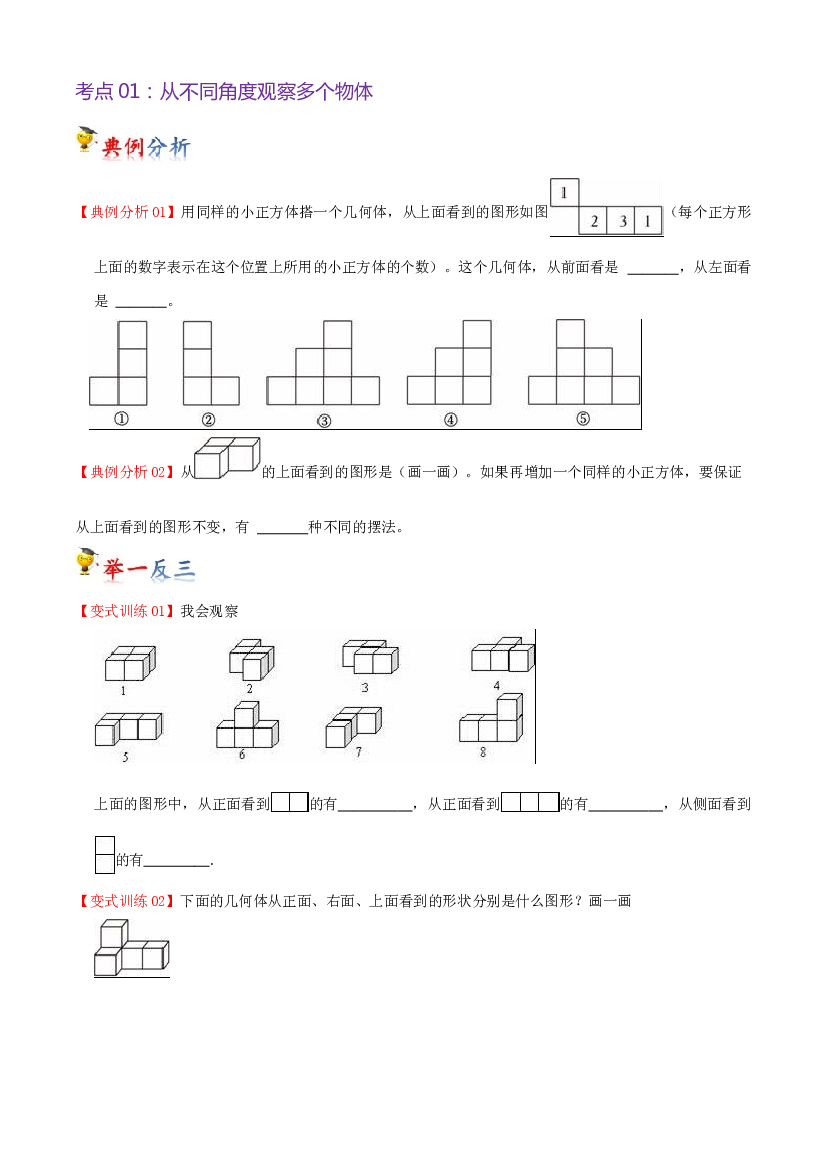 第三单元  观察物体（学生版）-（复习讲义）2023-2024学年四年级上册数学单元hz102（苏教版）.docx 第2页