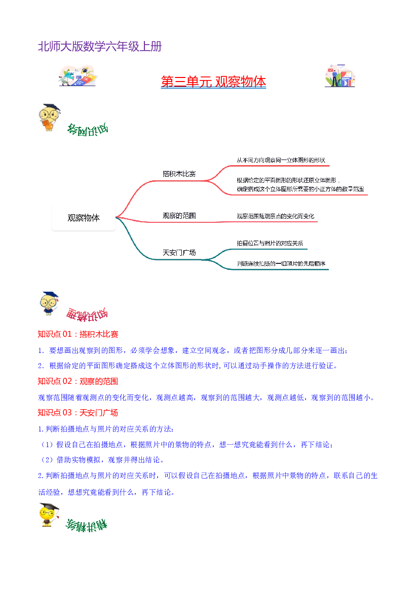第三单元  观察物体（学生版）-（复习讲义）2023-2024学年六年级上册数学单元hz102（北师大版）.docx 第1页