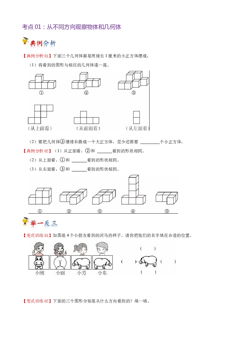 第三单元  观察物体（学生版）-（复习讲义）2023-2024学年六年级上册数学单元hz102（北师大版）.docx 第2页