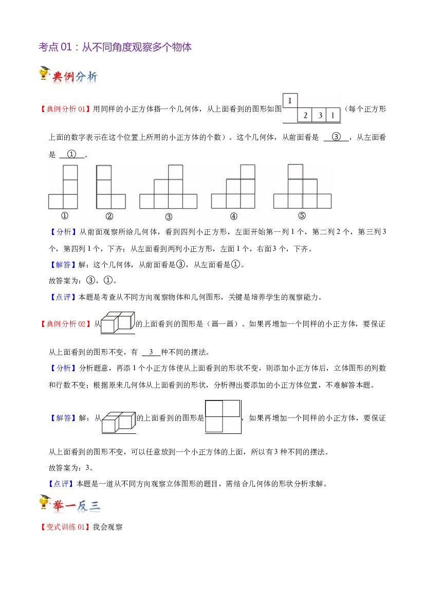 第三单元  观察物体（教师版）-（复习讲义）2023-2024学年四年级上册数学单元hz102（苏教版）.docx 第2页