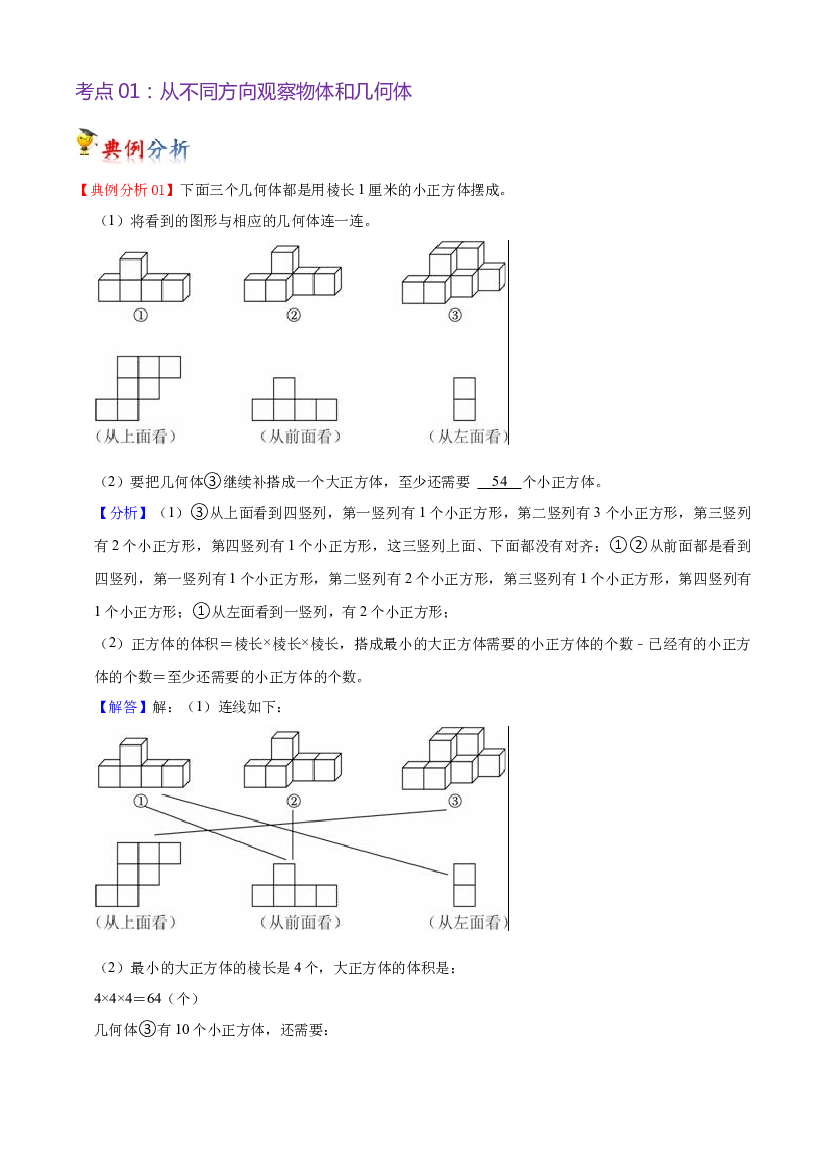 第三单元  观察物体（教师版）-（复习讲义）2023-2024学年六年级上册数学单元hz102（北师大版）.docx 第2页