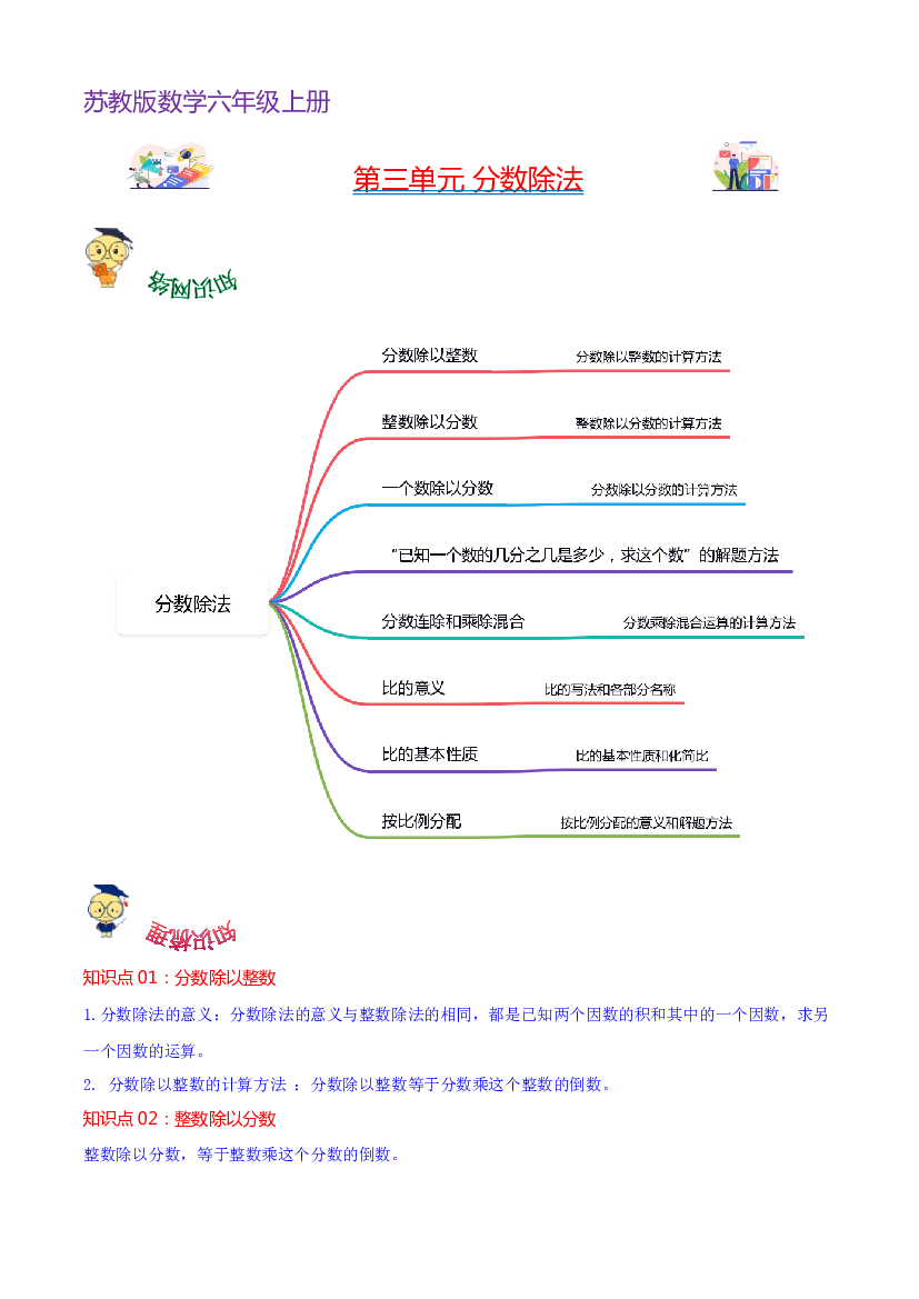 第三单元  分数除法（学生版）-【复习讲义】2023-2024学年六年级上册数学单元热点难点讲义（苏教版）.docx 第1页