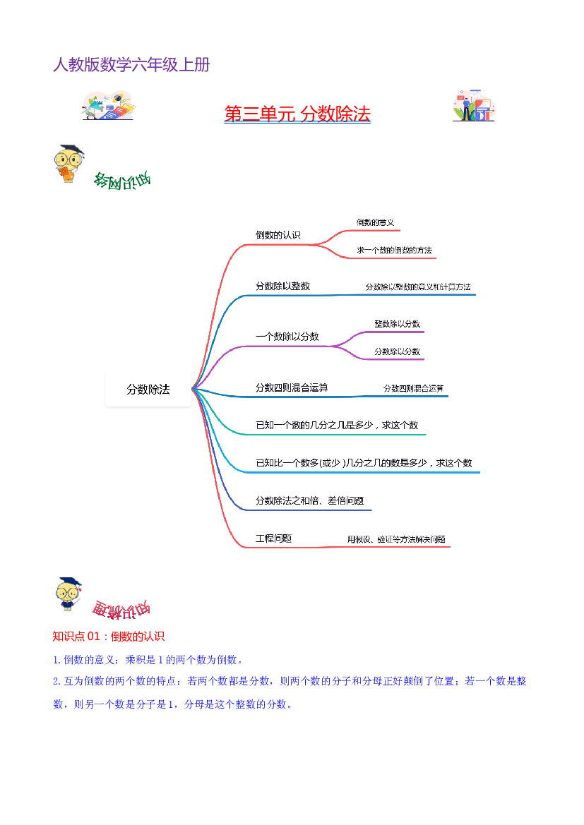 第三单元  分数除法（学生版）-（复习讲义）2023-2024学年六年级上册数学单元hz102（人教版）.docx 第1页