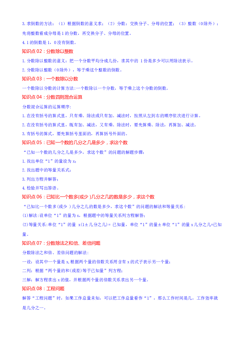 第三单元  分数除法（教师版）-（复习讲义）2023-2024学年六年级上册数学单元hz102（人教版）.docx 第2页