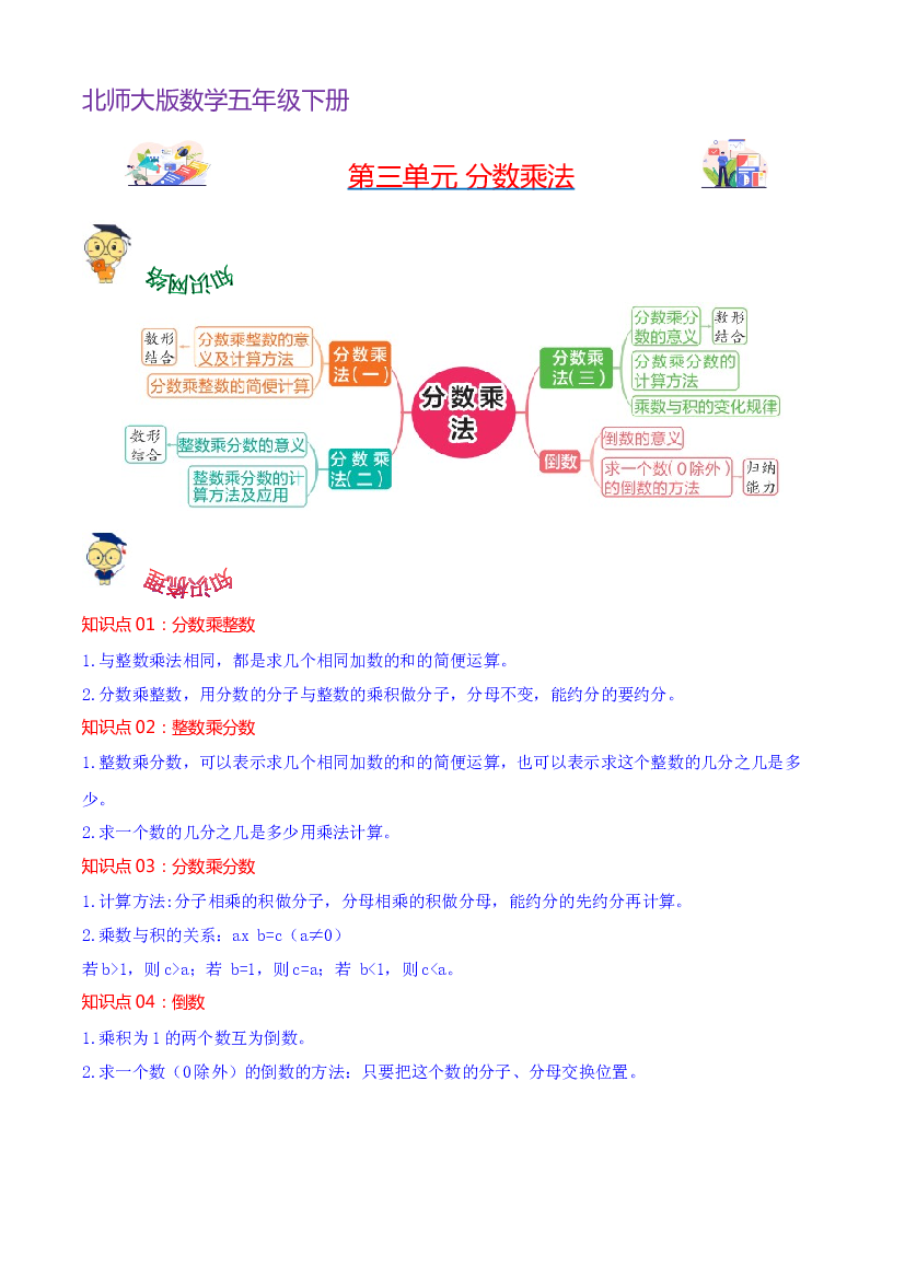 第三单元  分数乘法-2023-2024学年数学五年级下册单元hz102（北师大版）.docx 第1页