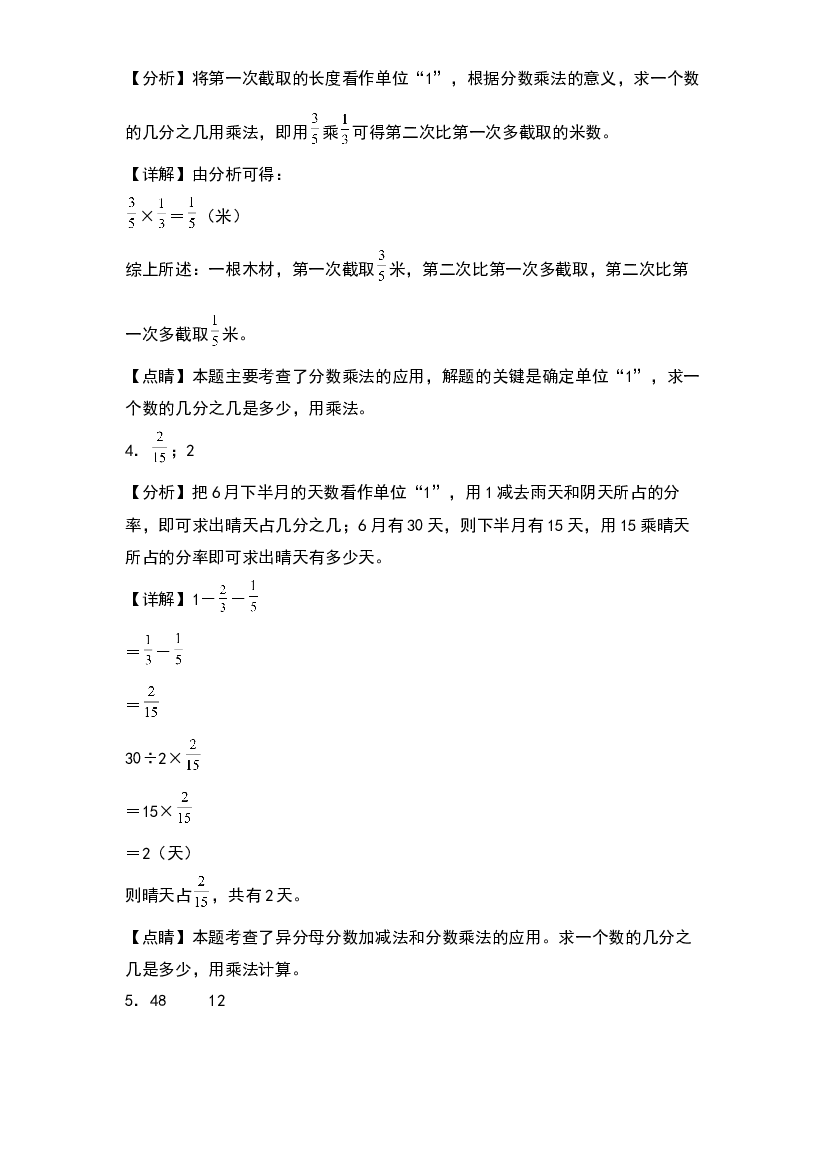 第三单元  分数乘法（提升卷）-2023-2024学年数学五年级下册单元速记巧练系列（答案解析）（北师大版）.docx 第2页