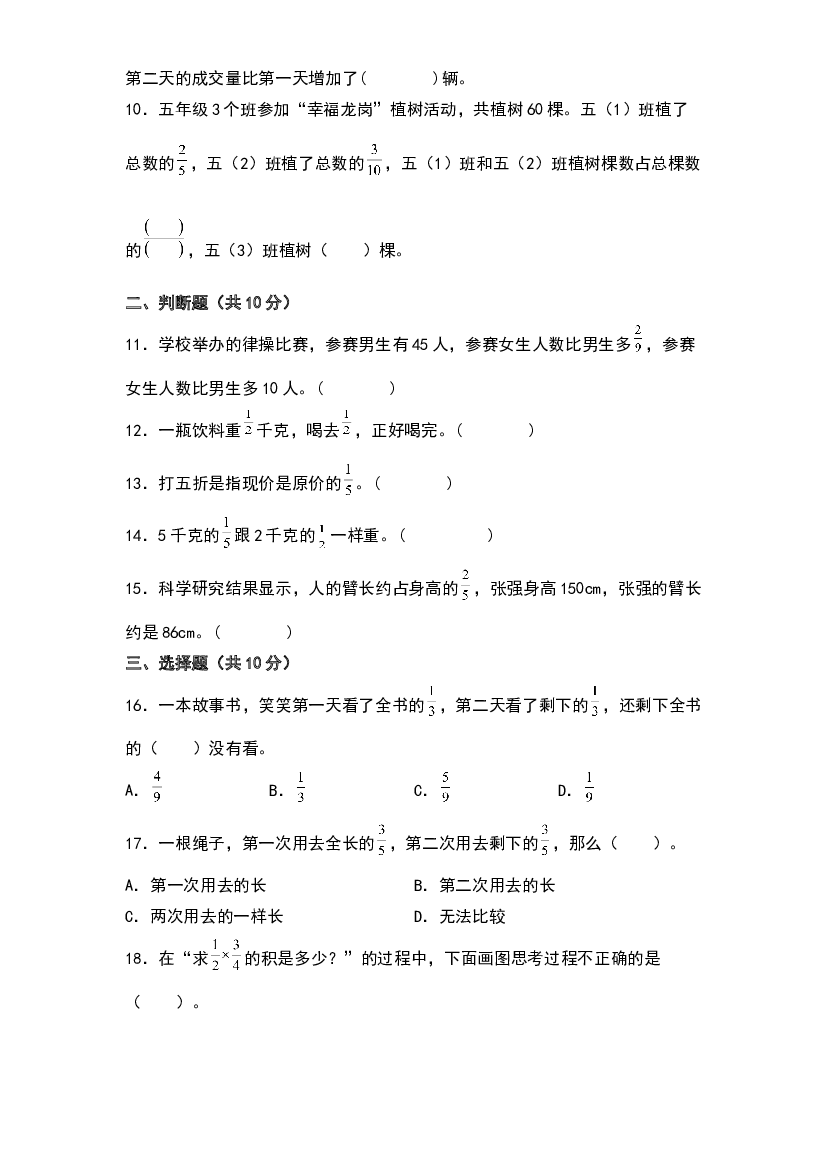 第三单元  分数乘法（提升卷）-2023-2024学年数学五年级下册单元速记巧练系列（北师大版）.docx 第2页