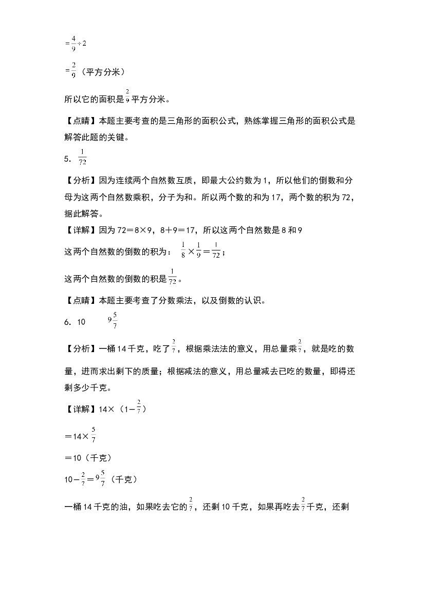 第三单元  分数乘法（基础卷）-2023-2024学年数学五年级下册单元速记巧练系列（答案解析）（北师大版）.docx 第2页