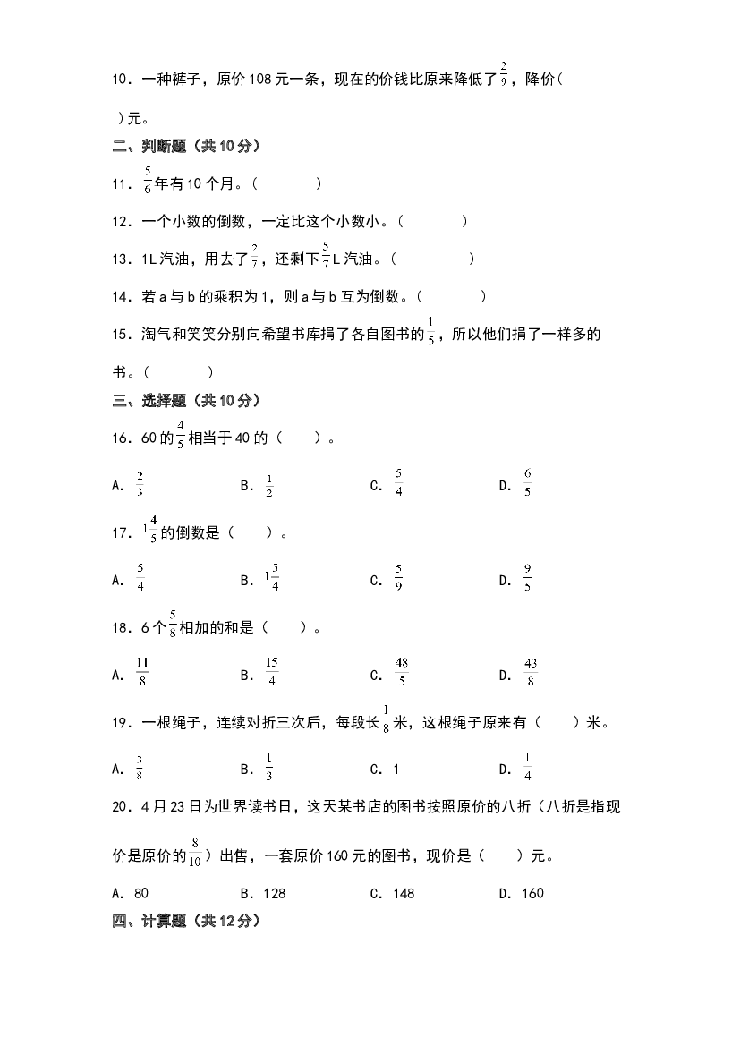 第三单元  分数乘法（基础卷）-2023-2024学年数学五年级下册单元速记巧练系列（北师大版）.docx 第2页