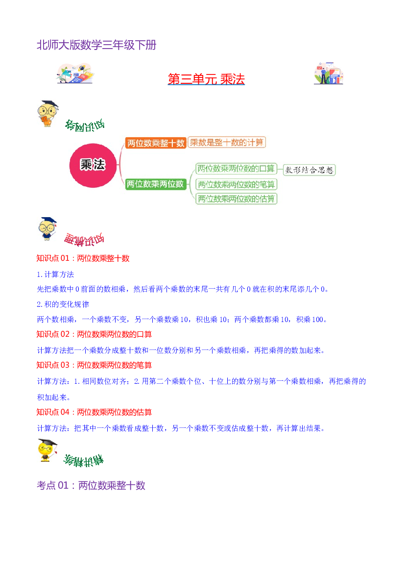 第三单元  乘法-2023-2024学年数学三年级下册单元hz102（北师大版）.docx 第1页