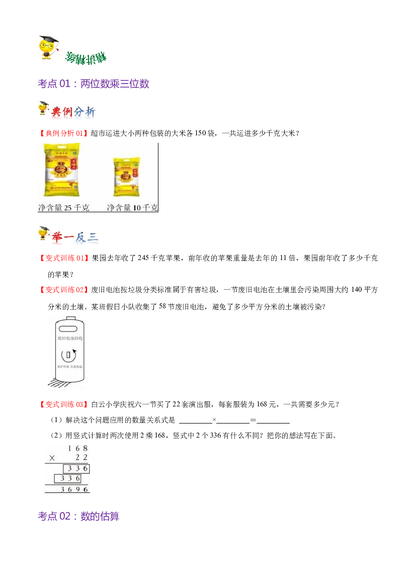 第三单元  乘法（学生版）-（复习讲义）2023-2024学年四年级上册数学单元hz102（北师大版）.docx 第2页