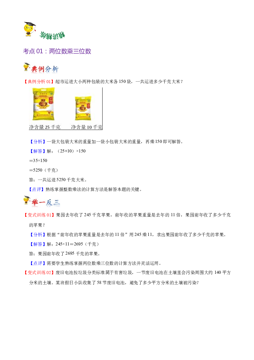 第三单元  乘法（教师版）-（复习讲义）2023-2024学年四年级上册数学单元hz102（北师大版）.docx 第2页