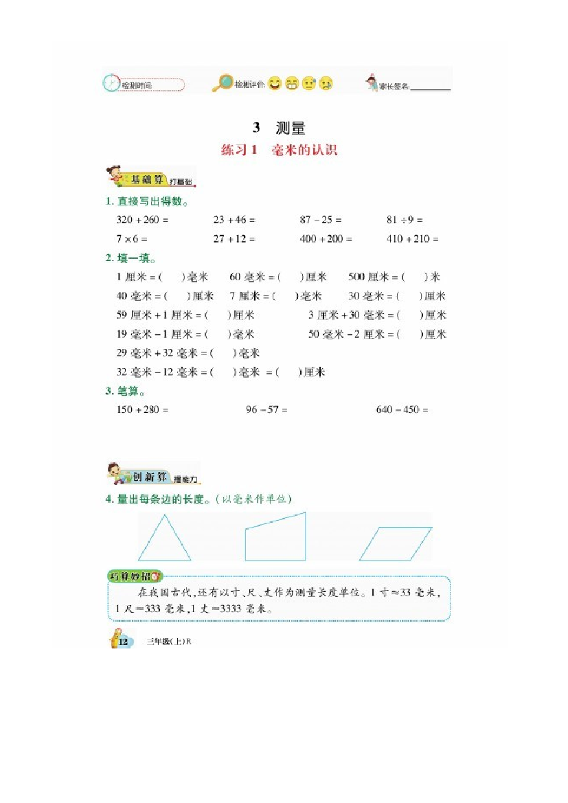 第三单元  测量（同步练习）-2021-2022学年数学三年级上册.docx 第1页