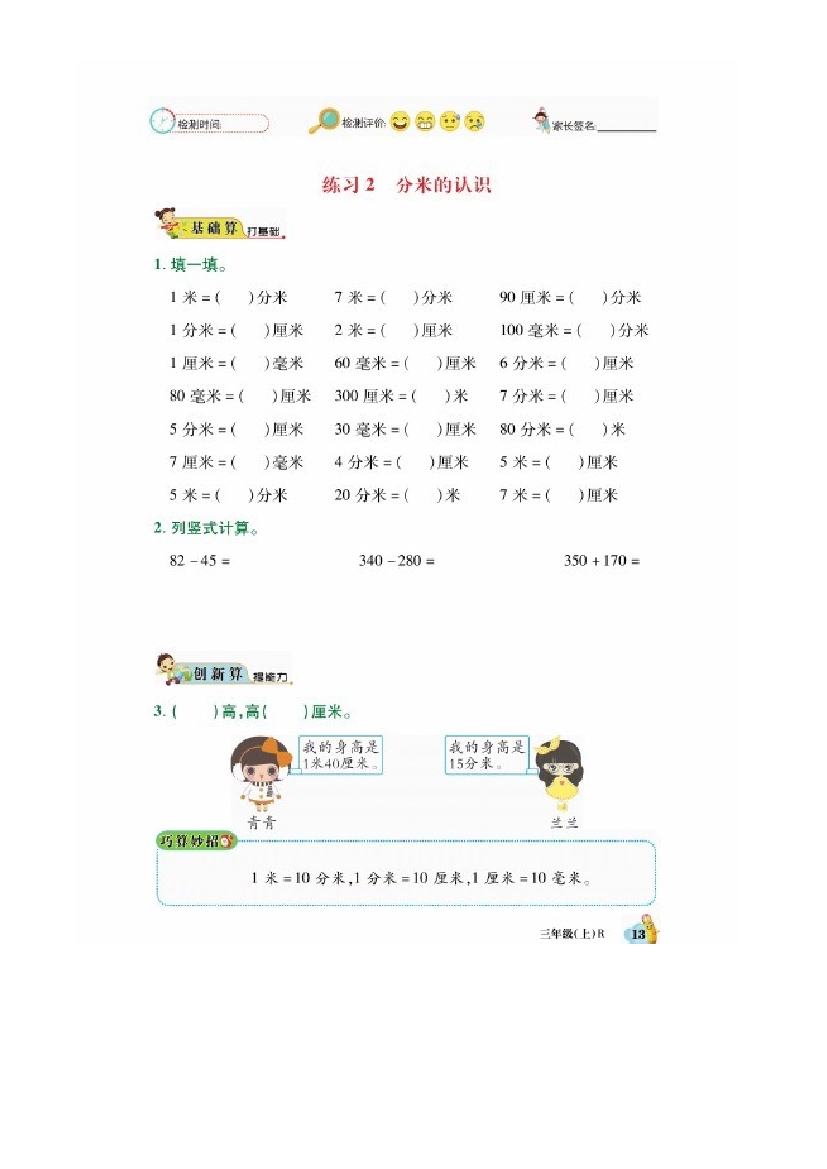 第三单元  测量（同步练习）-2021-2022学年数学三年级上册.docx 第2页