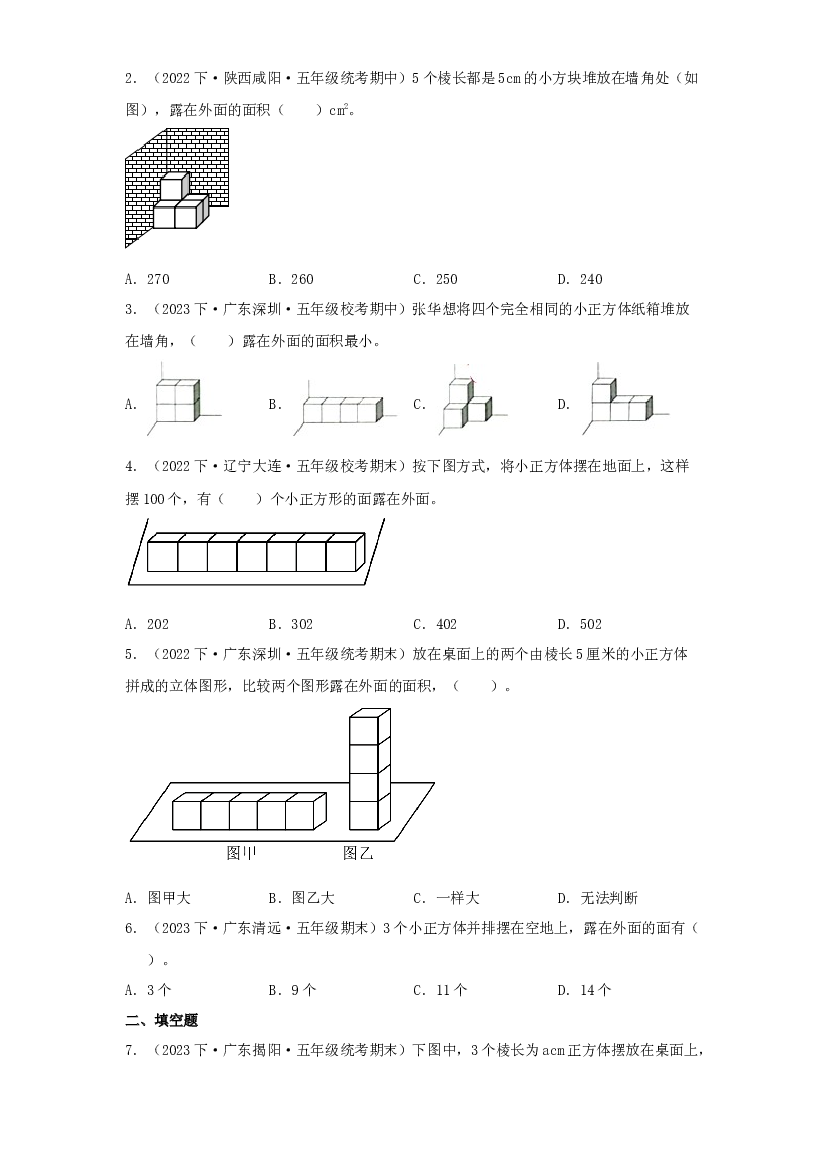 第七讲&nbsp;露在外面的面-2023-2024学年五年级下册数学寒假自学课（北师大版）.docx 第2页
