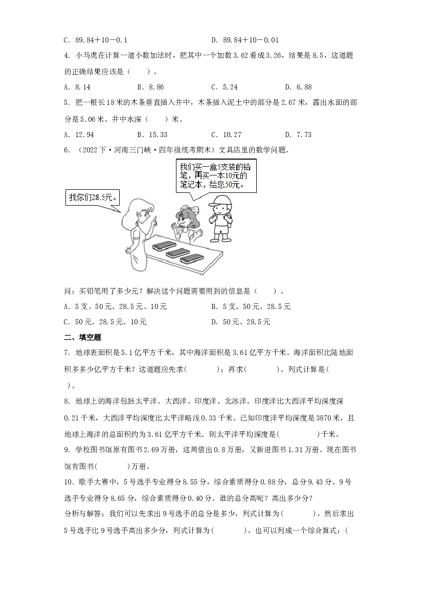 第七讲&nbsp;歌手大赛-2023-2024学年四年级下册数学寒假自学课（北师大版）.docx 第2页