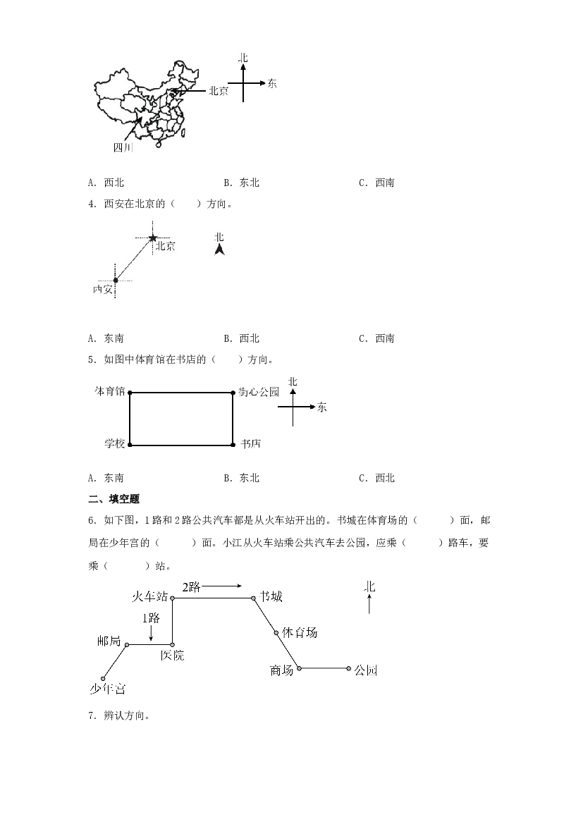 第七讲&nbsp;辨认方向（东南西南东北西北）-2023-2024学年二年级下册数学寒假自学课（北师大版）.docx 第2页
