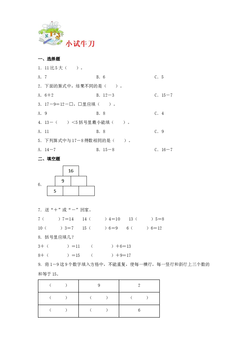 第七讲&nbsp; 做个减法表-2023-2024学年一年级下册数学寒假自学课（北师大版）.docx 第2页