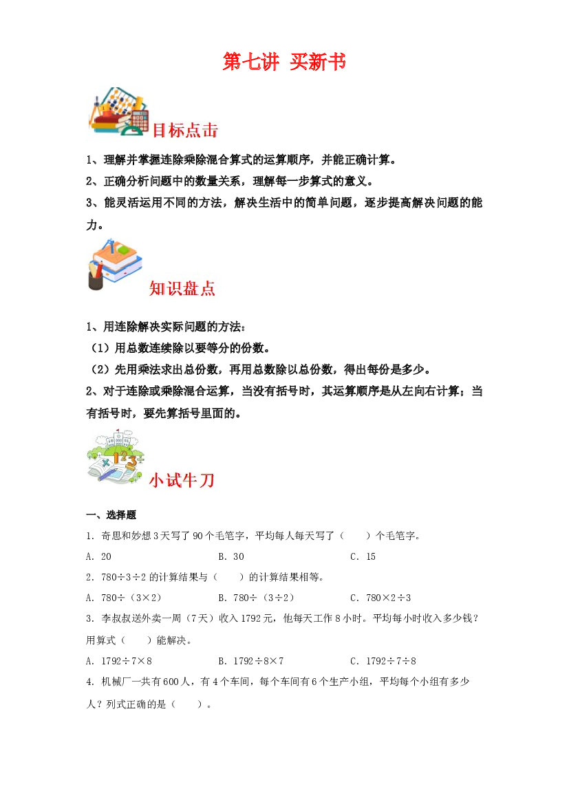 第七讲&nbsp; 买新书-2023-2024学年三年级下册数学寒假自学课（北师大版）.docx 第1页