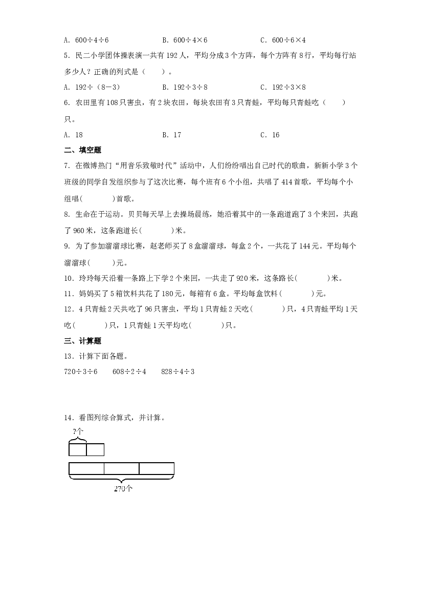 第七讲&nbsp; 买新书-2023-2024学年三年级下册数学寒假自学课（北师大版）.docx 第2页