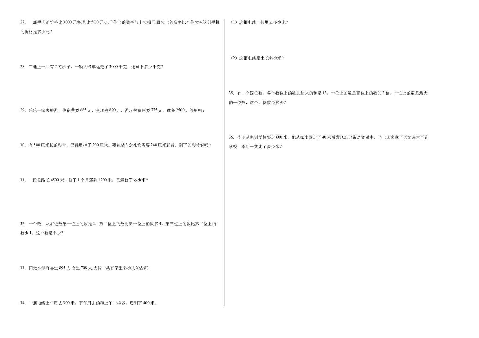 第七单元万以内数的认识（能力提升卷）-2022-2023学年二年级下册数学人教版.docx 第2页