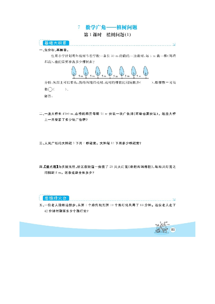 第七单元数学广角-植树问题（同步练习） -2021-2022学年数学  五年级上册.docx 第1页