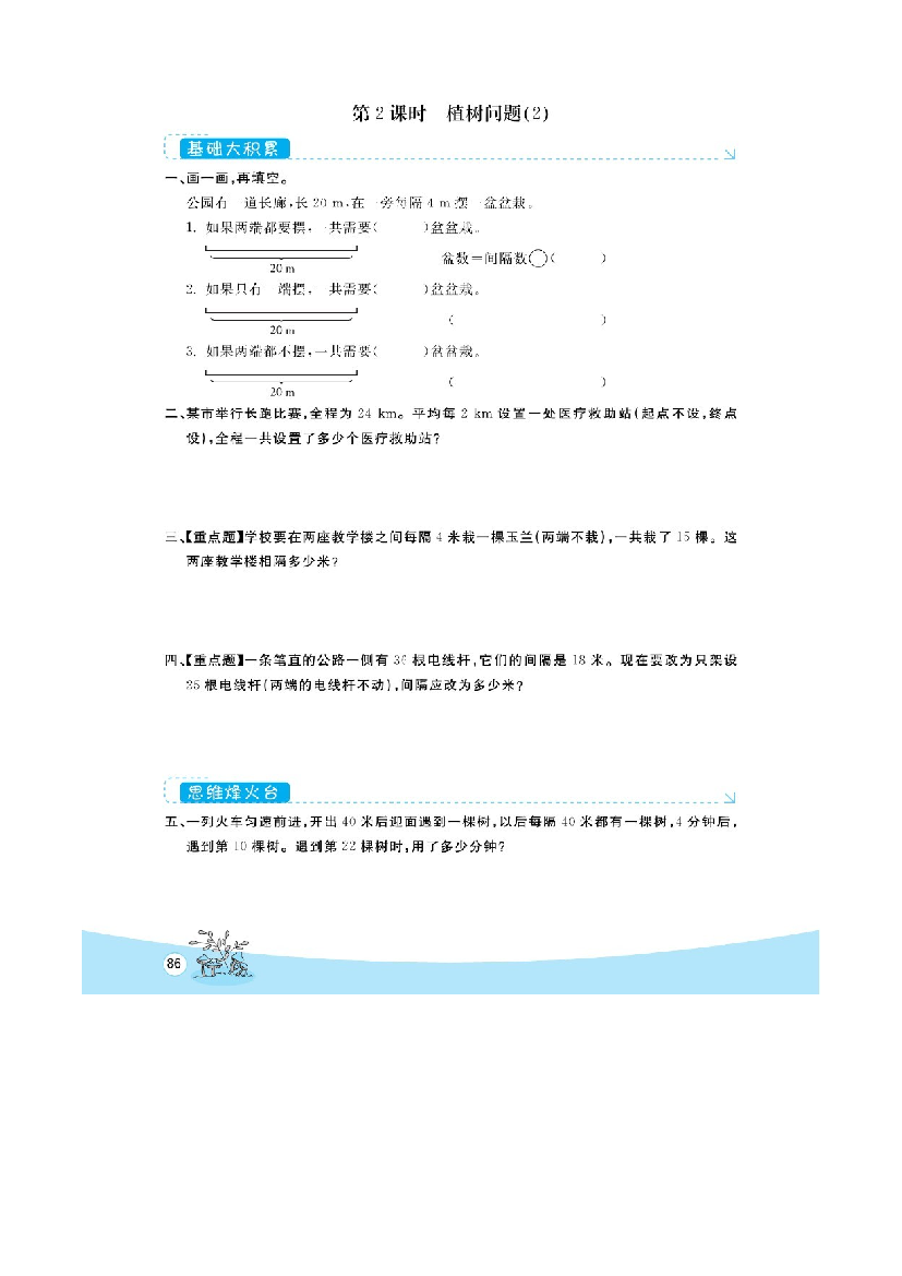 第七单元数学广角-植树问题（同步练习） -2021-2022学年数学  五年级上册.docx 第2页