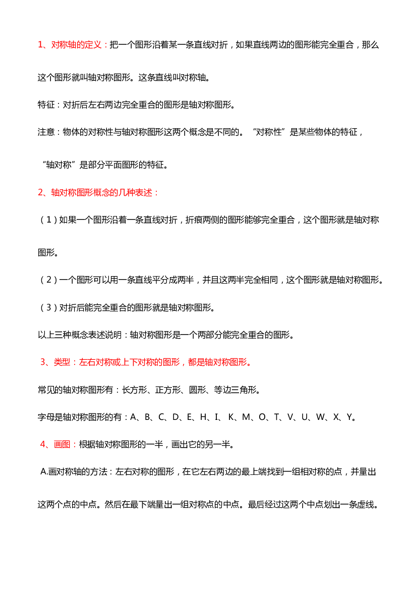 第七单元《图形的运动（二）》章节复习巩固&mdash;2021-2022学年四年级下册重难点讲义精讲精练（原卷）人教版.docx 第2页